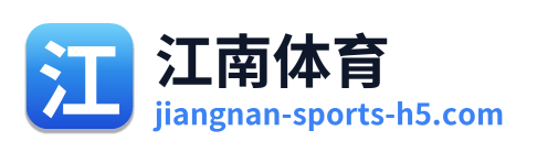 江南体育
